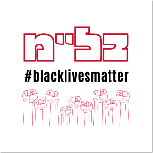 Yiddish Black Lives Matter Jewish Solidarity Posters and Art